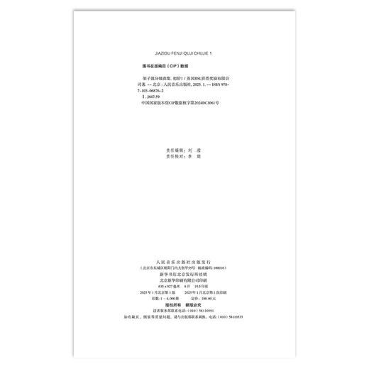 架子鼓曲集 初阶1——英国Rockschool原创 商品图2