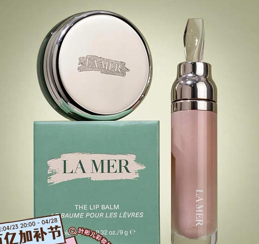 【海关保税直发】海蓝之谜唇膜套盒/润唇膏9g丰唇蜜7ml-会员5折 商品图1