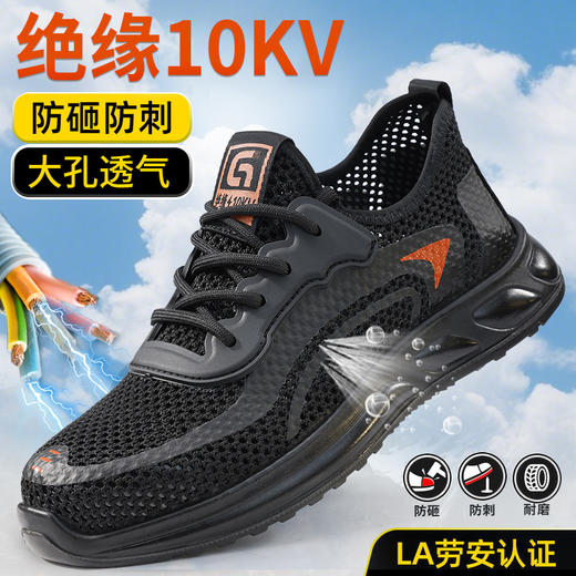 新品夏季劳保鞋电工鞋绝缘10KV防砸防刺安全舒适 商品图0