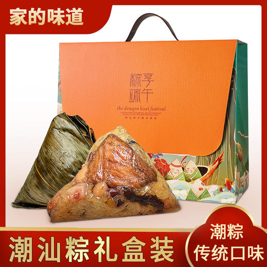 【潮汕粽子肉粽礼盒装】蛋黄鲍鱼粽子 潮州特产 广东手工大肉粽端午礼品 送朋友家人 商品图1