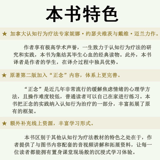认知行为疗法简易操作指南:原著第二版 商品图2