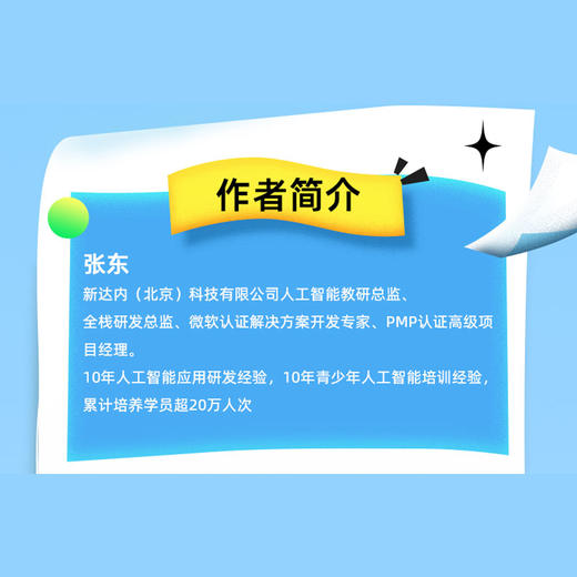 DeepSeek玩转中小学人工智能 商品图2