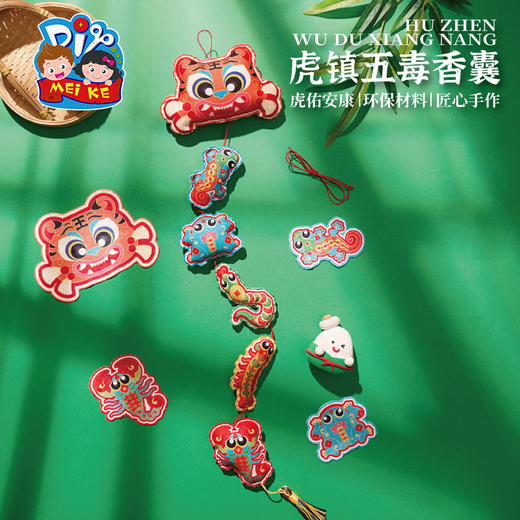 2025端午节虎镇五毒香囊手工diy挂饰儿童制作材料幼儿园香包环创装饰 商品图0