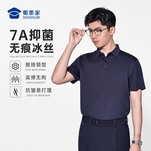 【无痕压胶7A抑菌短袖polo衫】通勤凉感T恤商务休闲半袖上衣LZ502 商品图7