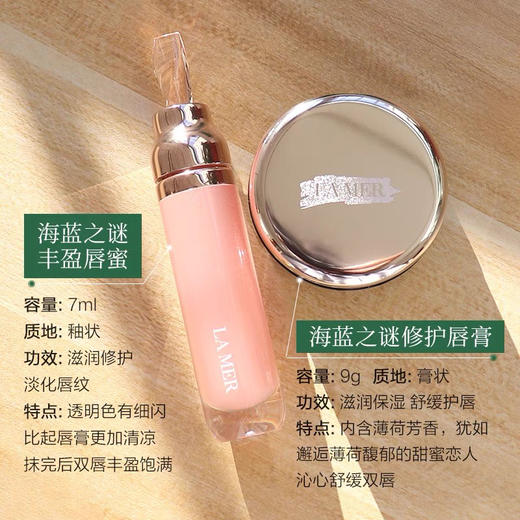 【海关保税直发】海蓝之谜唇膜套盒/润唇膏9g丰唇蜜7ml-会员5折 商品图3