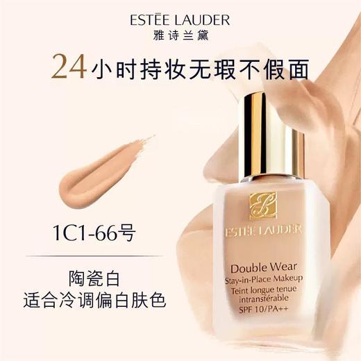 【 溯源专场保税仓发货】雅诗兰黛DW持妆粉底液控油持久遮瑕30ml7-10天发货7-10天发货 商品图1