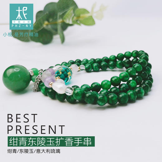 绀青东陵玉三圈扩香手串/项链 天然玉石扩香 翠绿清新 商品图0