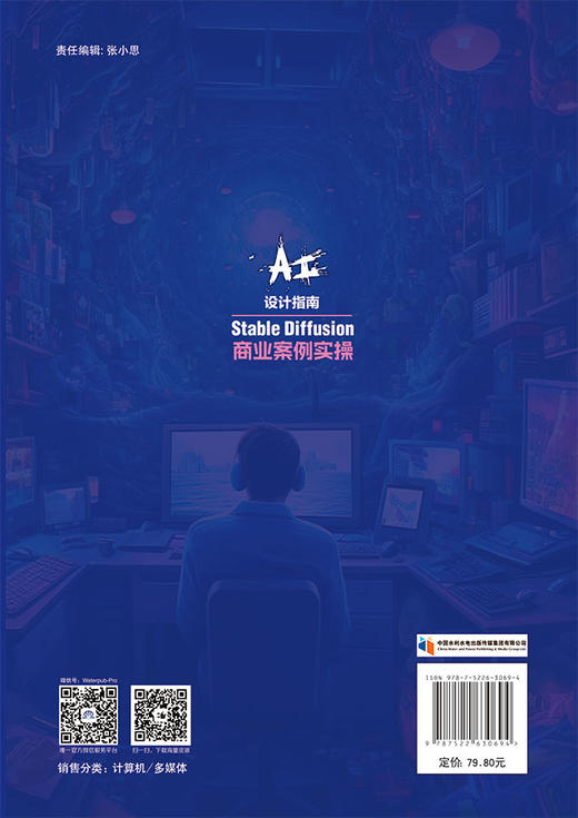 AI设计指南——Stable Diffusion商业案例实操 商品图2