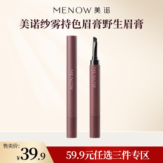 【59.9元任选三件】美诺纱雾持色眉膏野生眉自然持久防水防汗不脱色懒人眉笔女 商品图0