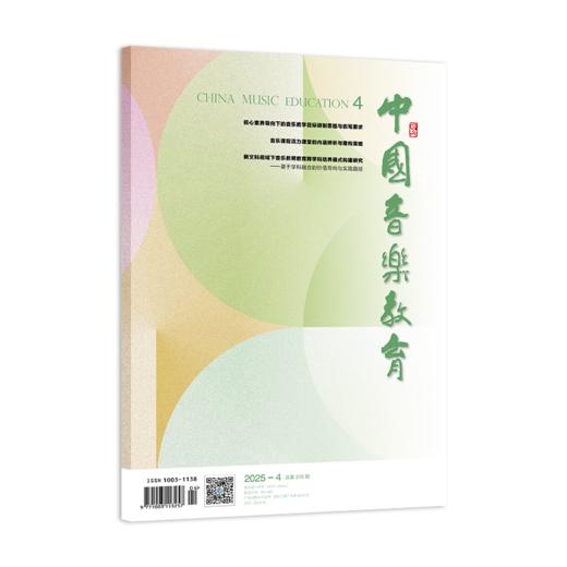 中国音乐教育(2025年第4期） 商品图0