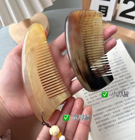 【天然牦牛角梳丨福州非遗】十年以上天然牦牛角制作！外形圆润、质感如玉！无静电不受潮，防脱发，乌发，促进头皮循环！每把都独一无二！【颜色纹理微小差异，不影响使用】 商品图5