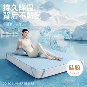 绘睡硅胶凉席 | 母婴A类2025新款可水洗可折叠透气吸汗床上凉席 蓝色 180*200cm