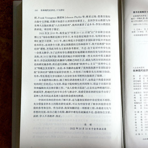 非洲现代经济史 十九世纪 保罗·提杨贝·泽勒扎 非洲历史研究 商品图14