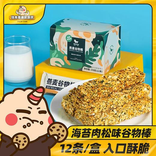 【低脂高蛋白】暴肌独角兽燕麦谷物能量棒 商品图1