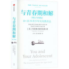 与青春期和解(增订升级版)