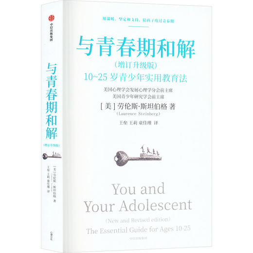与青春期和解(增订升级版) 商品图0