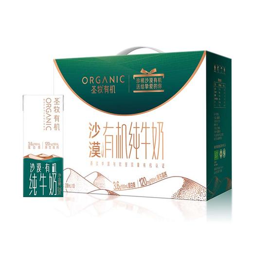 圣牧 有机纯牛奶 200ml*10盒*3提/箱（新老包装随机） 商品图0