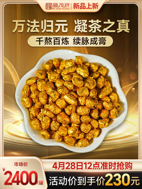 纯手作茶膏，古法老茶膏【黑玉断续膏】茶之精华古法熬制 生茶茶膏茶叶罐装30g(约60颗)