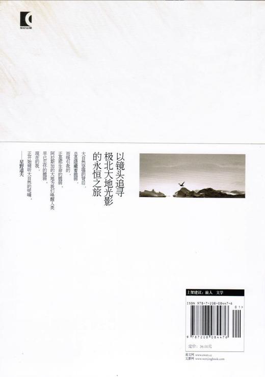 在漫长的旅途中（日）星野道夫 著 商品图2