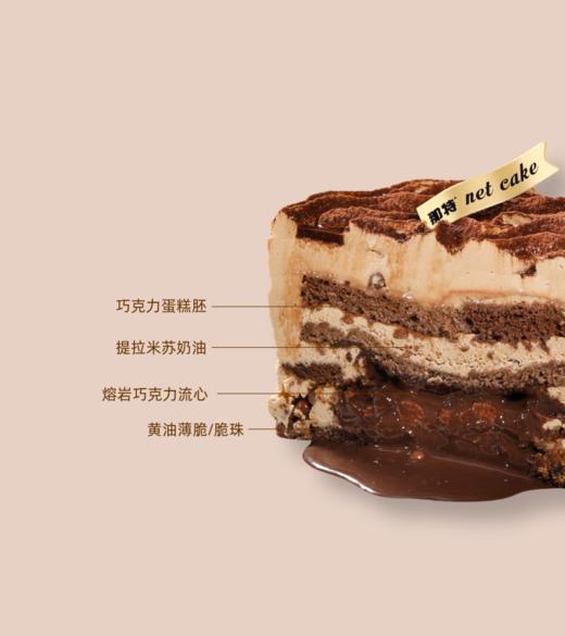 熔岩提拉米苏 商品图1