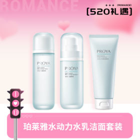 珀莱雅（PROYA）水动力洁面100g+水135ml+乳100ml 套盒