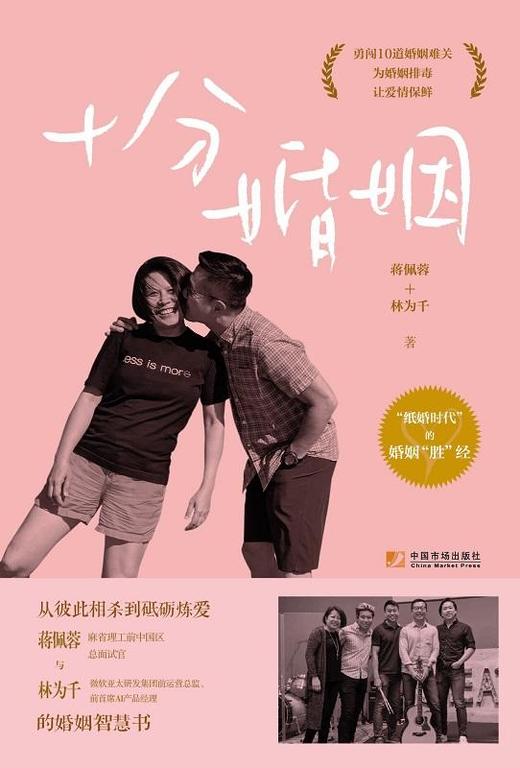 《十分婚姻》纸婚时代的婚姻胜经蒋佩蓉林为千著。 商品图5