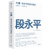 中信出版 | 大道：段永平投资问答录 商品缩略图0