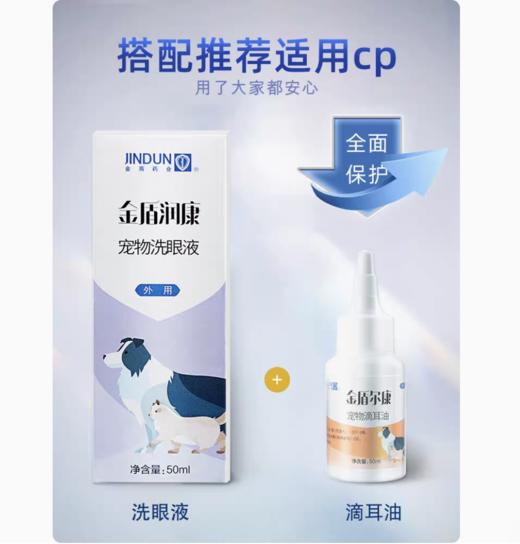 金盾润康宠物洗眼液猫咪外用滴眼液狗狗泪痕眼屎眼部清洁眼红流泪 商品图2