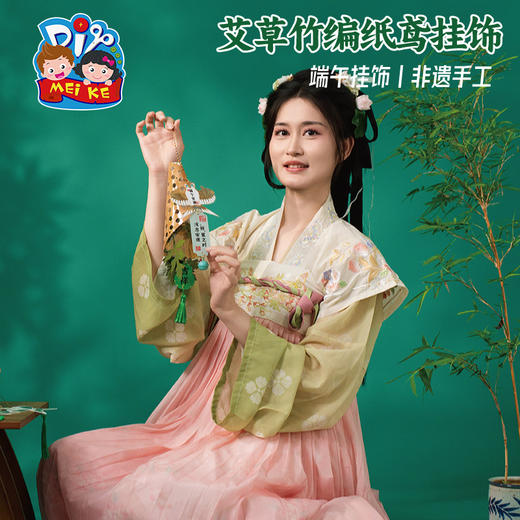 2025端午节礼品艾草竹编纸鸢挂饰手工diy材料包花束门挂活动龙舟装饰 商品图1