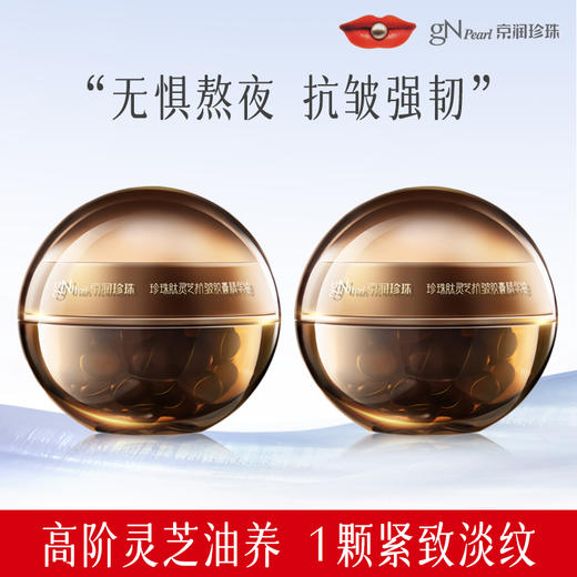 【甄选】京润珍珠 珍珠人参蜜养矜贵系列洁面水精华防晒液素颜霜黑灵芝精华油MS 商品图5