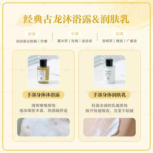 【4.26王炸割肉价】帕尔玛之水克罗尼亚沐浴露+身体乳75ml（限沐浴露25年10月份左右/身体乳25年11月份左右） 商品图1