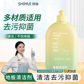 诗绘地板清洗剂