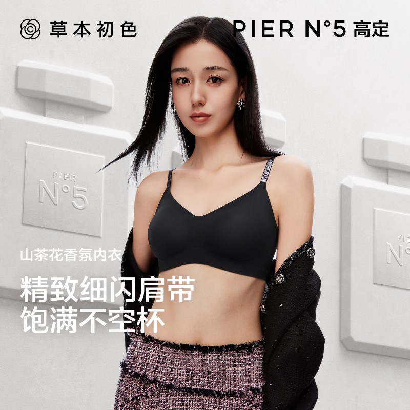 【超值2件装 随机赠送内裤2条】草本初色 高定山茶花香氛W果冻提拉内衣 缪斯5号(细闪) 5103