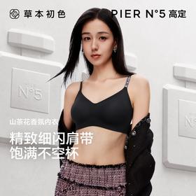 【超值2件装 随机赠送内裤2条】草本初色 高定山茶花香氛W果冻提拉内衣 缪斯5号(细闪) 5103