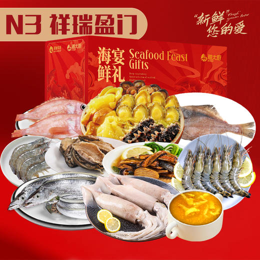 2025年祥瑞盈门N3海鲜礼盒 精选10种高端海鲜 商品图1