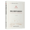 铁路工程数字化建造技术 商品缩略图2