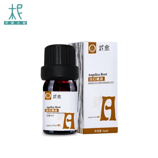 【柅愈】当归纯精油5ml 温养透亮 身心俱润 单方纯精油 扩香/熏香/调油 商品图4