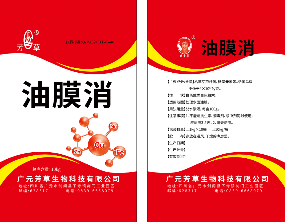 芳草 油膜消