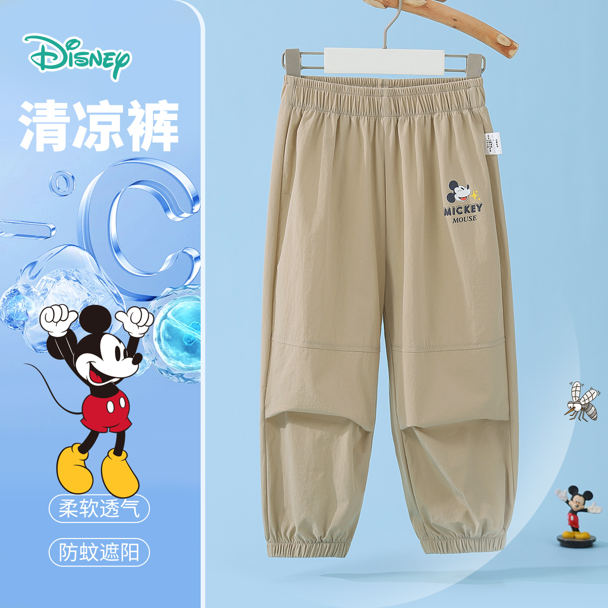 迪士尼2025夏季新款男童冰感长裤中大童运动休闲裤防蚊裤户外伞兵裤ZD2EK016