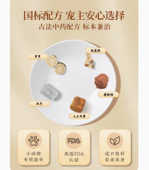 爱迪森果根素狗狗猫咪果根素甘胆口服液猫鼻支宠物药果根素 商品图3