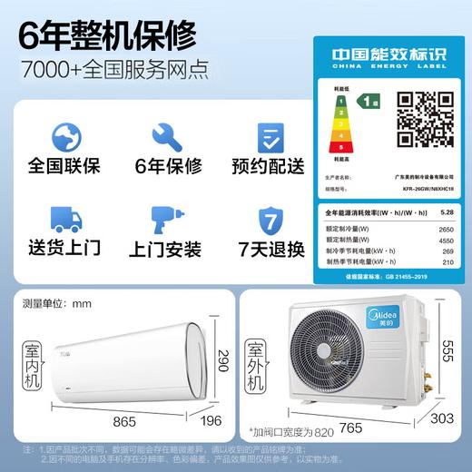 美的（Midea）空调大1.5匹_1p新一级能效风酷二代省电变频壁挂式冷暖两用卧室挂机N8XHC1Ⅱ_大1匹_一级能效_-风酷二代_新一级变频更省电 商品图6