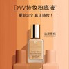 【 溯源专场保税仓发货】雅诗兰黛DW持妆粉底液控油持久遮瑕30ml7-10天发货7-10天发货 商品缩略图0