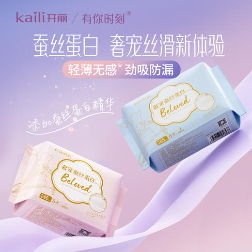 99.9任选10包丨蚕丝蛋白卫生巾经期奢宠丝滑新体验 极薄系列【实体门店专供款】 商品图0