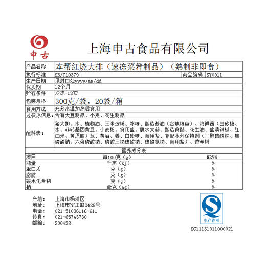 本帮红烧大排，300克/袋 商品图1