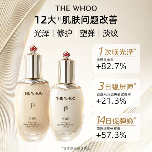 【送礼袋】Whoo后天气丹新款华泫系列七件套套盒 水150ml+乳110ml+面霜25ml 水乳各25ml+精华10ml+眼霜8ml 按压 套盒送礼 补水修复 商品图3