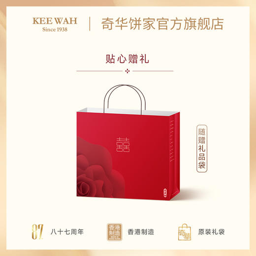 【金缘喜礼盒】奇华嫁女饼订婚酒宴礼品结婚专用回礼实用婚礼伴手礼 商品图3