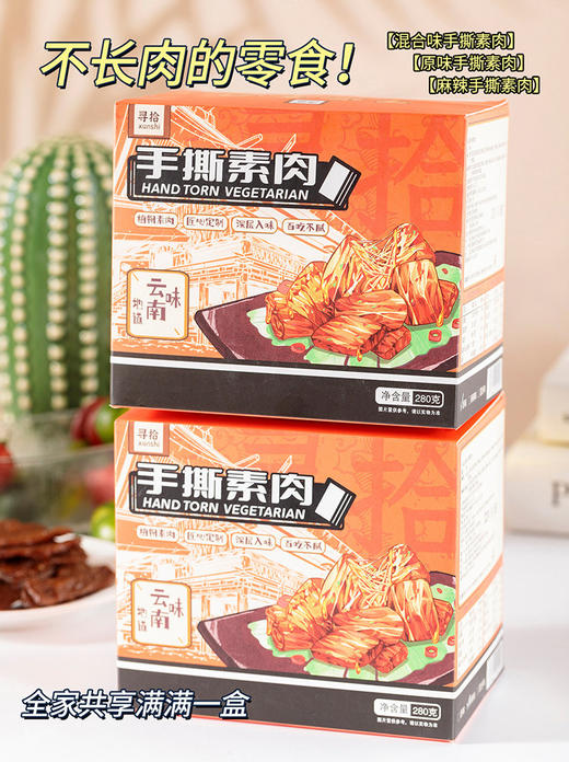 比肉还好吃！【手撕素肉】柔韧适中，肉感十足，越嚼越香，高蛋白低脂肪小食，配料干净，不添加香精、色素、防腐剂 商品图3