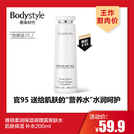 【4.26王炸割肉价】雅顿柔润保湿调理露爽肤水 肌肤保湿 补水200ml（限26年2月） 商品图0