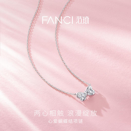 FANCI范琦 心爱蝴蝶结项链 925银爱心蝴蝶锁骨链 商品图1