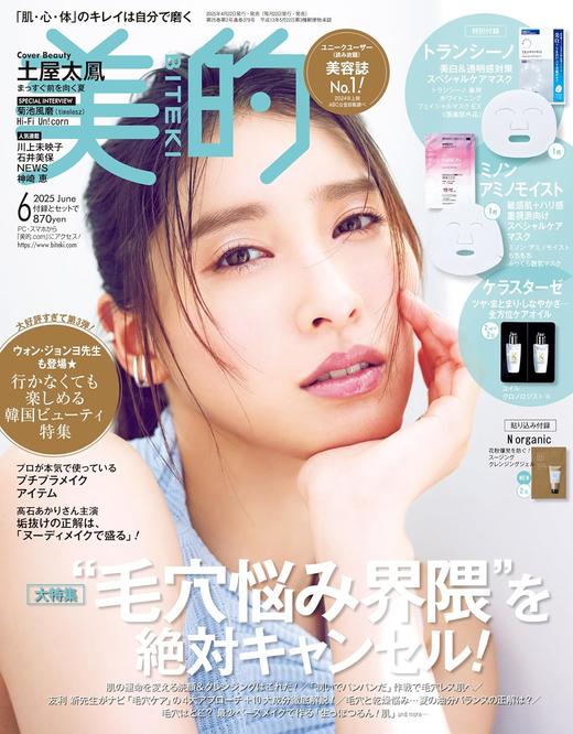 美的 2025年 6月号 商品图0